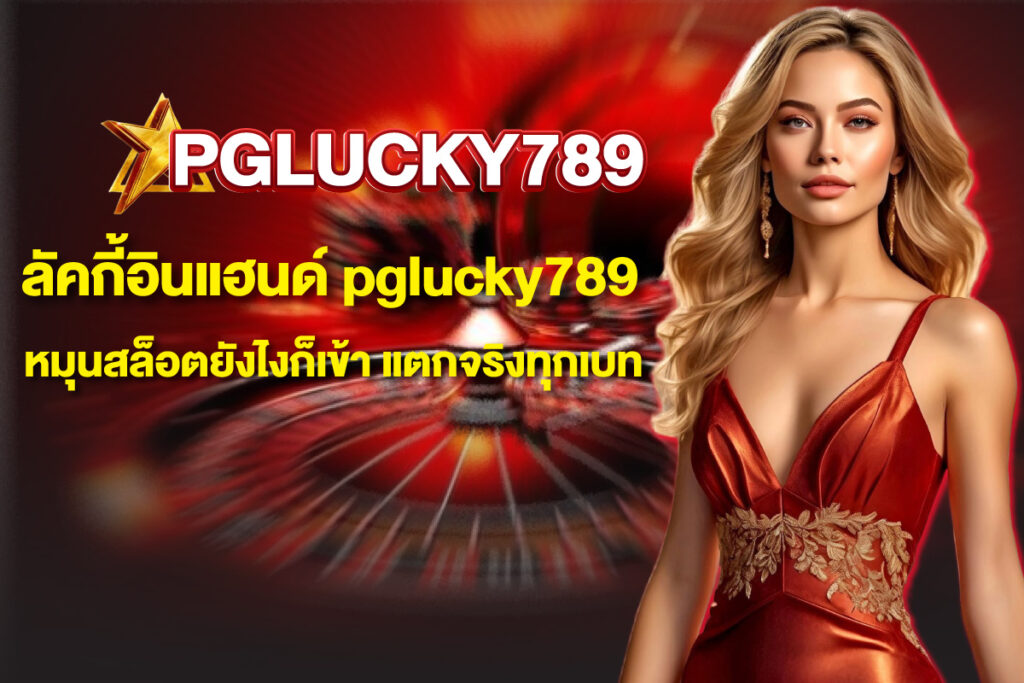 pglucky789