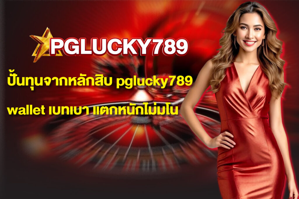 pglucky789-wallet